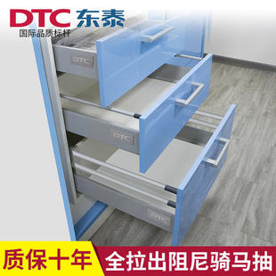 东泰DTC豪华托底阻尼缓冲骑马抽屉轨道橱柜滑轨骑马抽屉导轨B01