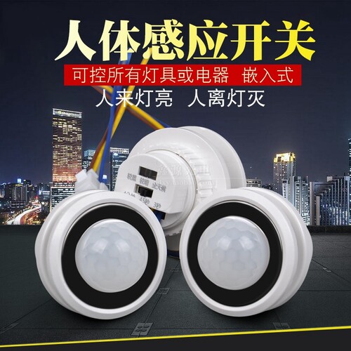 红外线人体感应开关模块探头