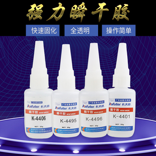 卡夫特K-4406 4495 4496 4401瞬干胶粘金属塑料陶瓷强力透明快干