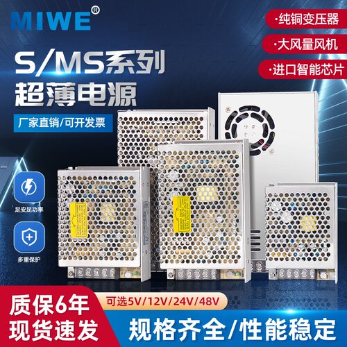 高品质MIWE开关电源S/MS系列