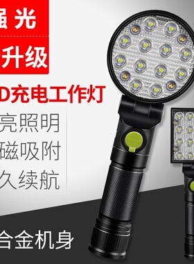 超亮LED工作灯 方头圆头汽车维修磁铁充电检修应急照明机床手持灯