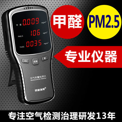 正品阿格瑞斯激光雾霾表甲醛检测仪PM2.5家用室内空气质量鉴定仪