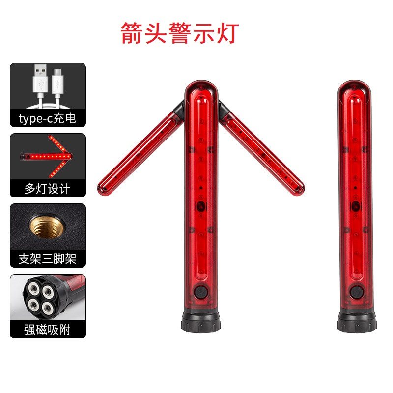 高亮LED箭头警示灯 车载带磁铁红光灯充电便携带挂钩安全车载装备
