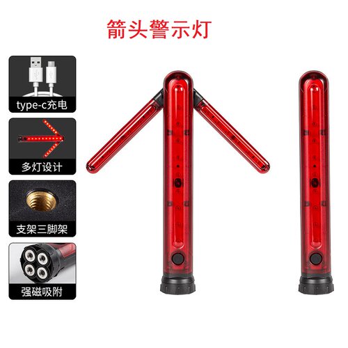 高亮LED箭头警示灯 车载带磁铁红光灯充电便携带挂钩安全车载装备