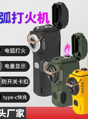 电弧打火机手电筒USBTYPE-C充电