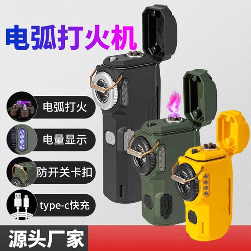 电弧打火机手电筒USBTYPE-C充电
