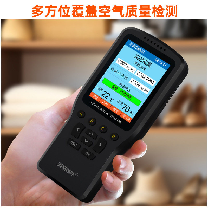 阿格瑞斯新品甲醛检测仪家用室内专业空气质量监测甲醛表仪器