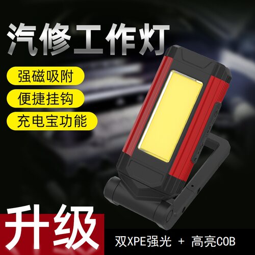 LED工作汽修灯磁铁多功能COB强光