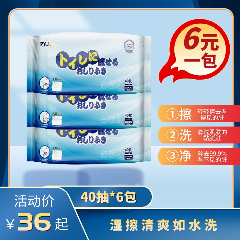 日本润肤RYUU家庭装厕所家用实惠装卫生私处擦屁股洁厕湿纸巾40抽
