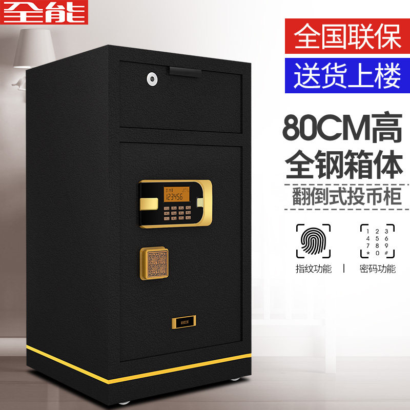全能保险柜翻倒式投币柜家用酒店超市收银选用密码双控防盗防撬全钢箱体80CM高