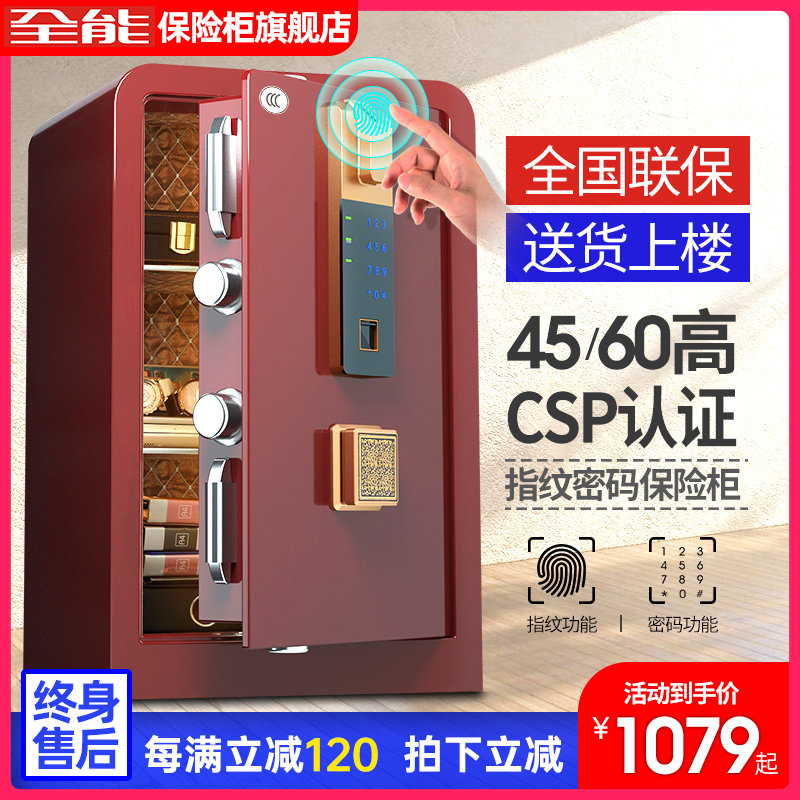 全能保险柜家用指纹密码一键开启CSP认证（原3C）保险箱全钢防盗防撬高光闪粉衣柜床头45/60cm高保险柜