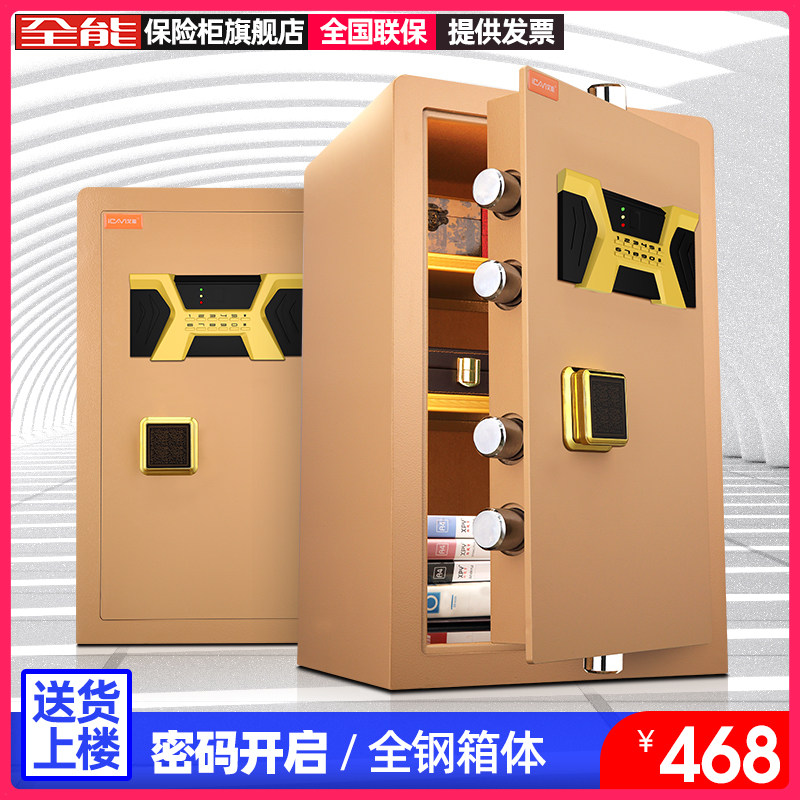 全能保险柜家用小型密码保险箱衣柜入墙全钢防盗全能直营正品JQ60CM高钥匙密码款