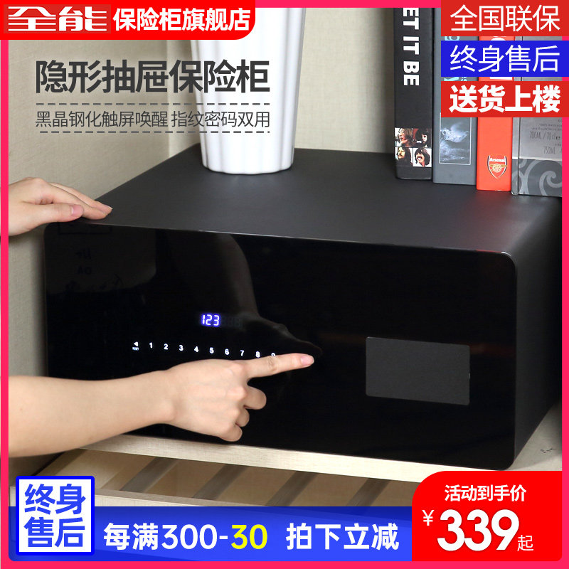 全能保险柜家用小型抽屉隐藏式指纹密码保险箱酒店办公床头衣柜黑晶钢化玻璃触屏唤醒全钢防盗精美迷你20CM高