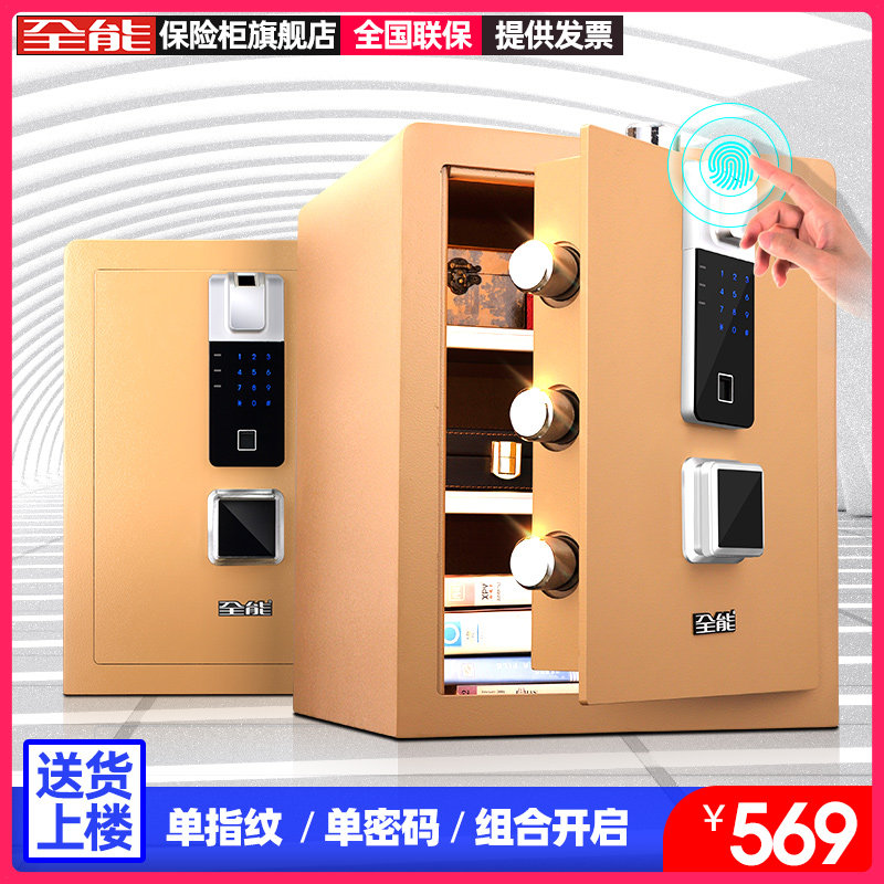 全能保险柜家用小型指纹密码保险箱床头衣柜隐形办公入墙指纹防盗一键开启全钢三层大空间保密柜45CM60高