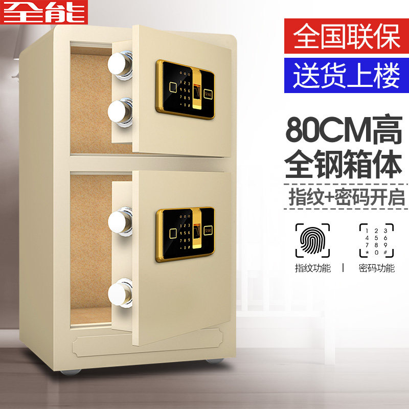 全能保险柜家用小型KH60/70 办公80CM双门独立锁控大型指纹密码全钢保险箱 密码防盗防撬入墙床头衣柜保管柜