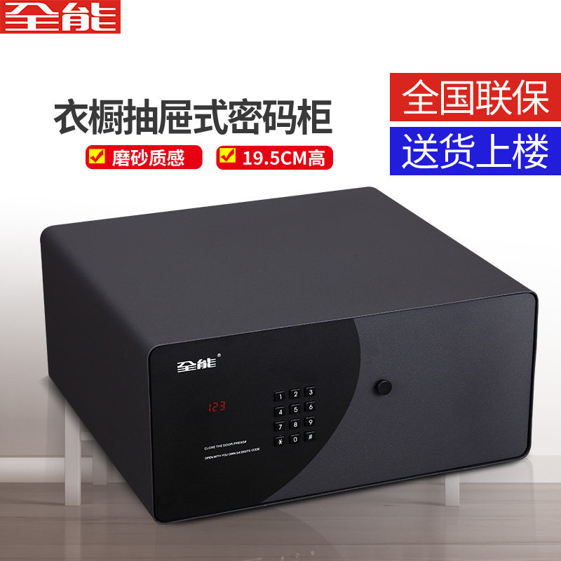 全能保险柜家用小型衣柜抽屉隐形密码保险箱家用办公全钢迷你抽屉2019新品小型防盗保险箱19CM高