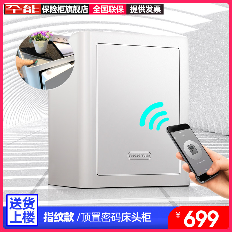 全能保险柜家用小型指纹床头柜WIFI监控指纹一键开启保险箱办公室小型 隐形2020全钢防盗入墙纯白45CM60CM高