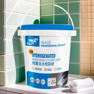 瓦格纯氢化水性彩砂瓷砖填缝 高油膜 不黄变 可一砖一色 三标国检