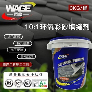 瓦格环氧填缝剂 瓷砖美缝 环氧彩砂 防水防霉 不变色不虚脱 国检