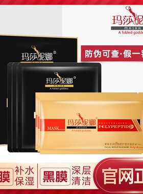 正品玛莎妮娜面膜不满意退货退款