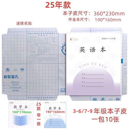 小天使环保书皮3-6年级练习