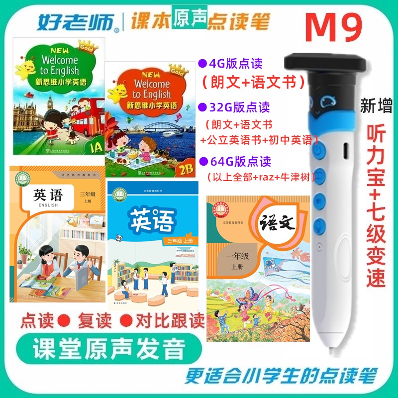 朗文新思维小学英语点读笔