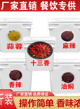 许号麻辣小龙虾底料商用桶装