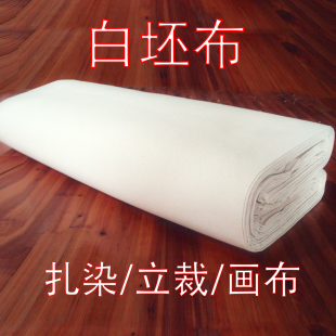 立裁白坯布中厚款 服装设计打版 全棉学生涂鸦扎染白胚布 画布