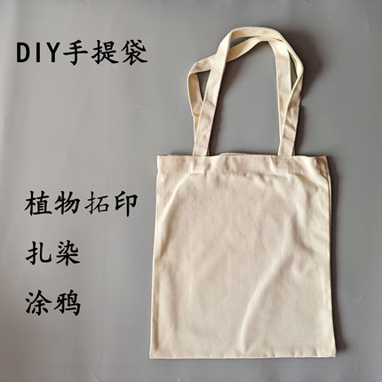 帆布袋定做空白手绘棉布袋定制手提购物环保袋扎染拓印植物棉麻