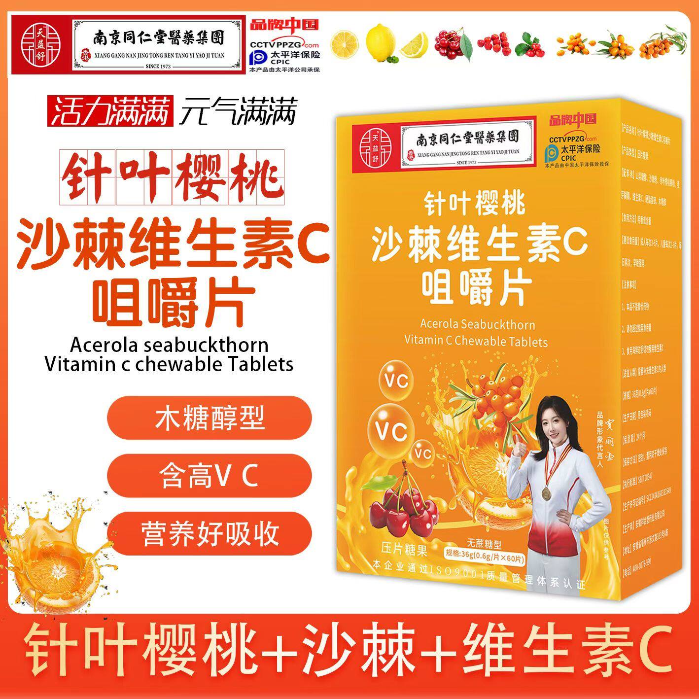 100瓶/箱针叶樱桃沙棘维生素C咀嚼片木糖醇型vc团购私域会销礼品