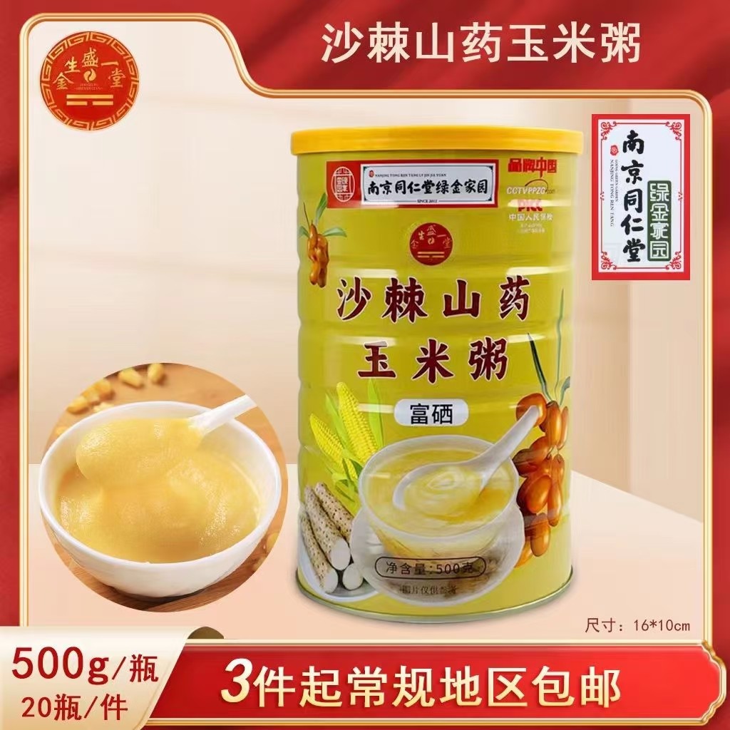 富硒沙棘山药玉米粥包邮旅游团购开业促销礼品会销代餐粉中老年人,包装,礼品盒,淘宝优惠券,粉丝福利购,淘宝优惠卷