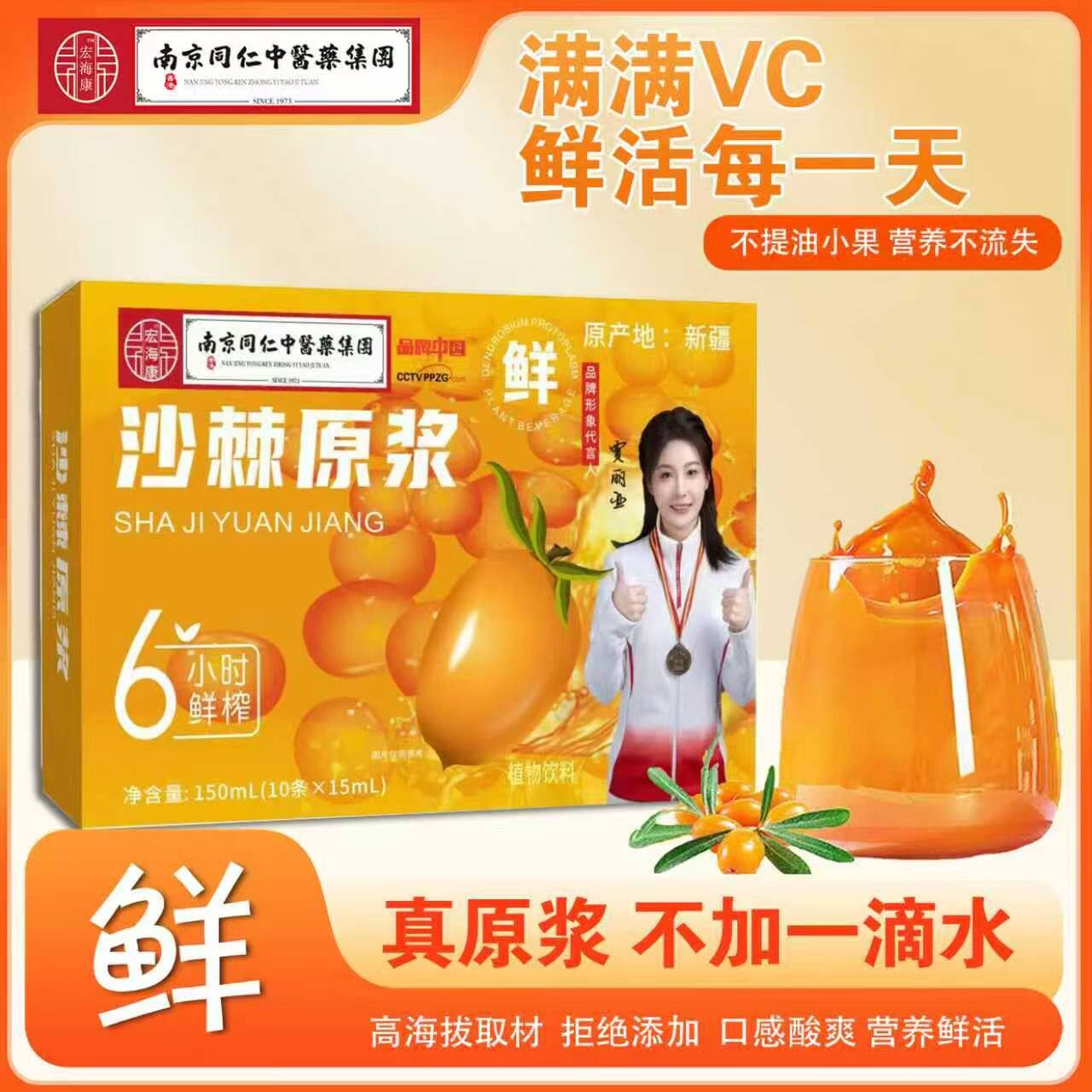 100盒/箱沙棘原浆饮无添加原汁原味营养vc鲜榨团购私域会销礼品