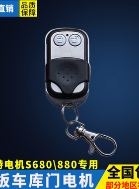 电机Wright S600 s650 S800 车库门电机遥控器钥匙 车库门控制器