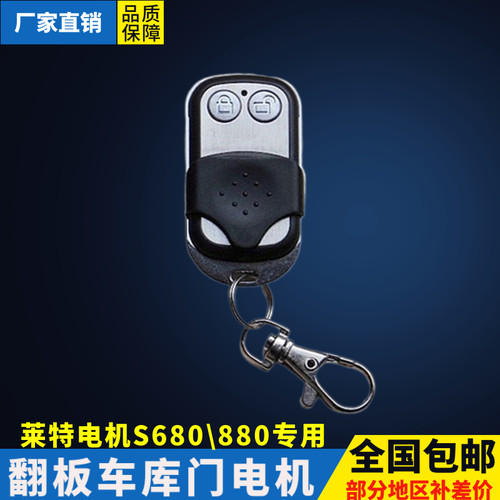 电机Wright S600 s650 S800 车库门电机遥控器钥匙 车库门控制器