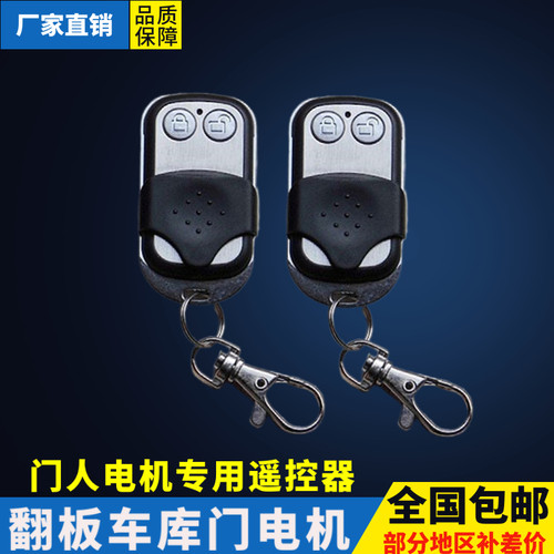 门人DOORMAN新门人 老门人翻板车库门电机遥控器车库门控制器钥匙