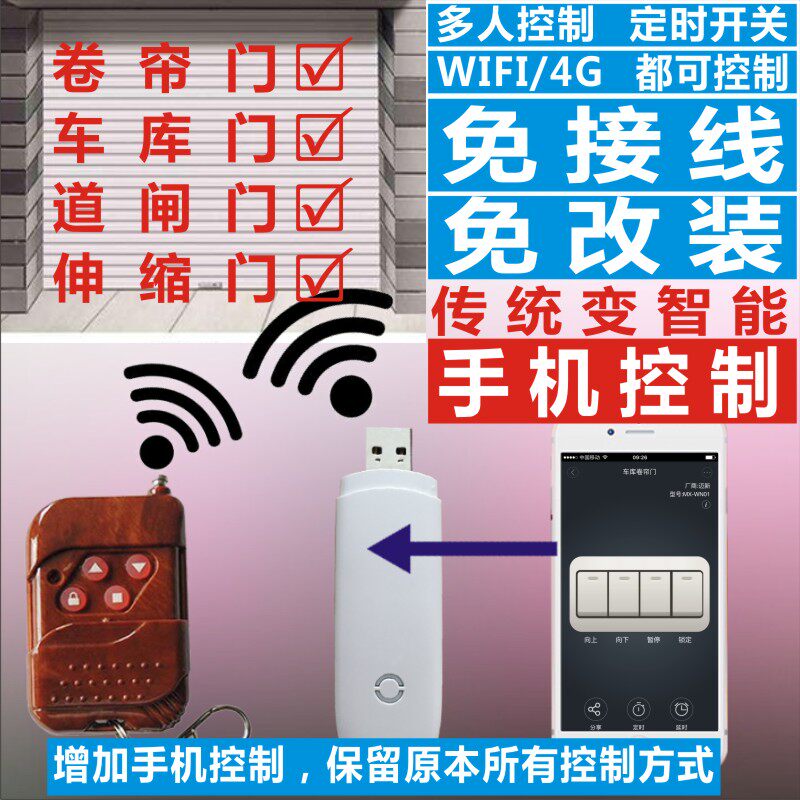拷贝卷帘卷闸门道闸伸缩门钥匙车