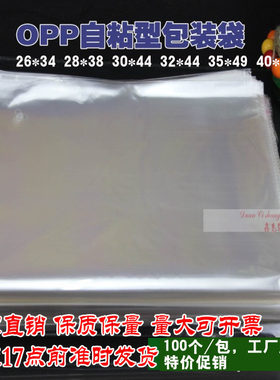 衣服装opp自粘袋透明袋子自封