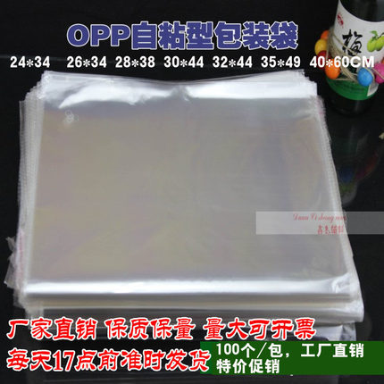衣服装OPP自粘袋包装袋塑料袋透明袋子自封粘袋包装塑料袋包书袋