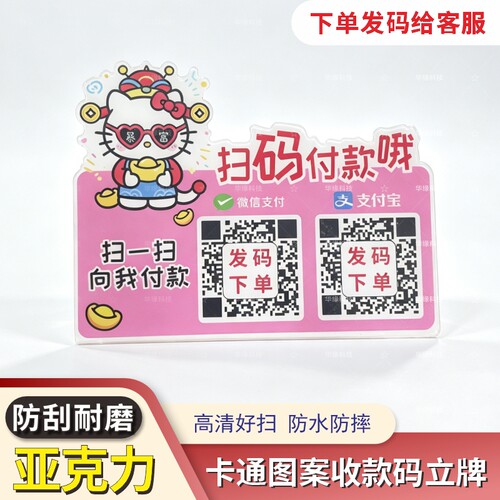 定制亚克力防水二维码收款立牌