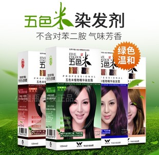 五色米染发膏葡萄紫栗棕自然黑金竹堂染发剂自己家炫威妮雅