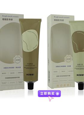 NOBB晨雾之茗润泽香氛护手霜mobb午夜冥想100g苏家爱华实体