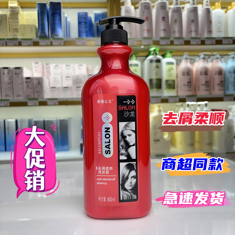 香香公主去屑柔顺洗发露