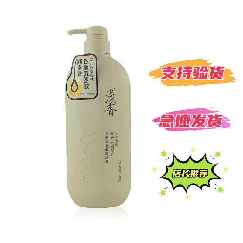 浅香香榧氨基酸顺滑膏700g护发素