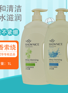 Shownice牛奶水润嫩滑沐浴露竹盐盈亮保湿家庭装苏家爱华专柜正品