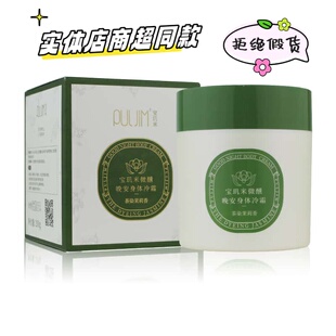 宝玑米微醺晚安身体冷霜茶染茉莉香200g乳苏家爱华实体店超市正品