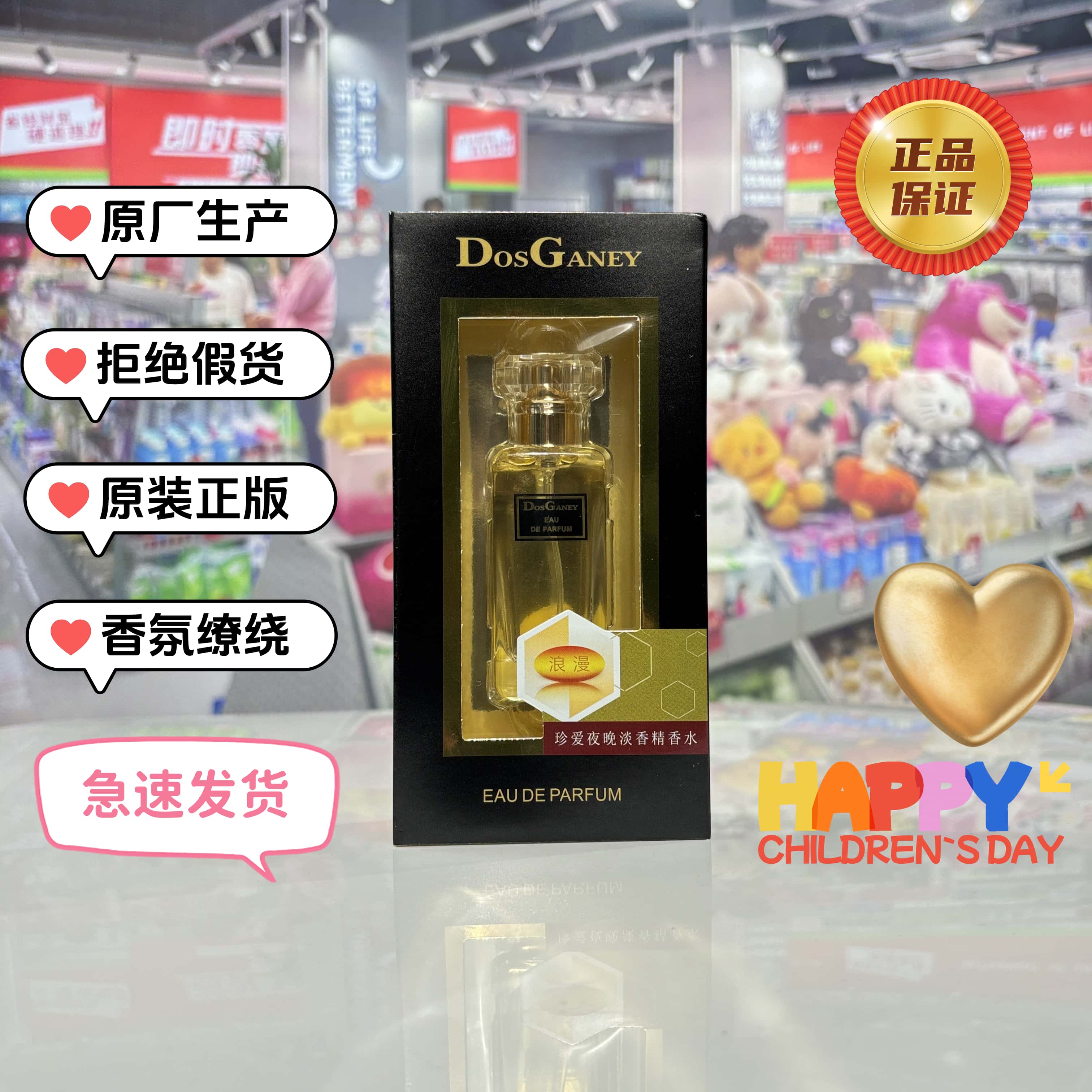 多斯嘉尼香水dosganey珍爱夜晚