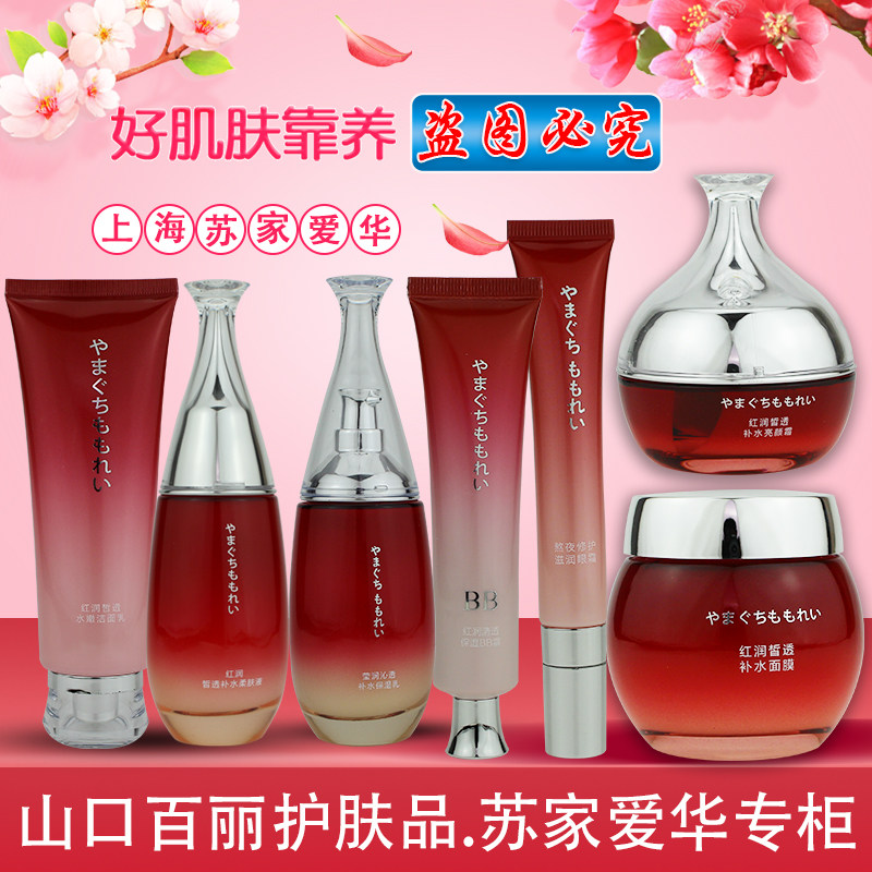 山口百丽莹润护肤化妆品柔肤液洗面奶bb霜套装盒苏家爱华实体店,美容护肤/美体/精油,面部护理套装,淘宝优惠券,粉丝福利购,淘宝优惠卷