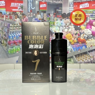 美丝悦泡泡彩染发剂膏7洗出泡泡洗出彩黑茶色按压式超市同款家用