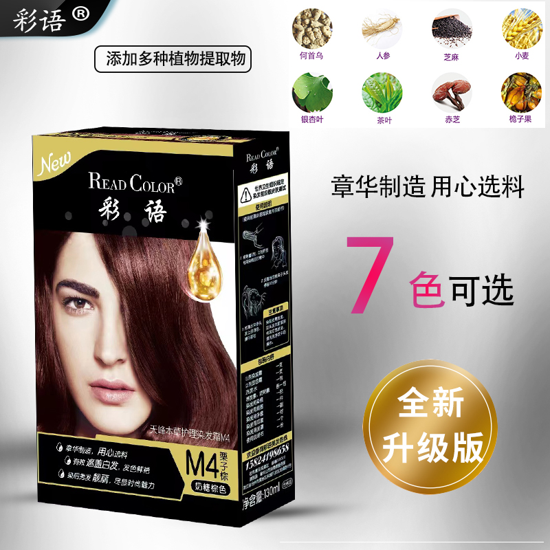 彩语染发剂苏家爱华天峰本草护理