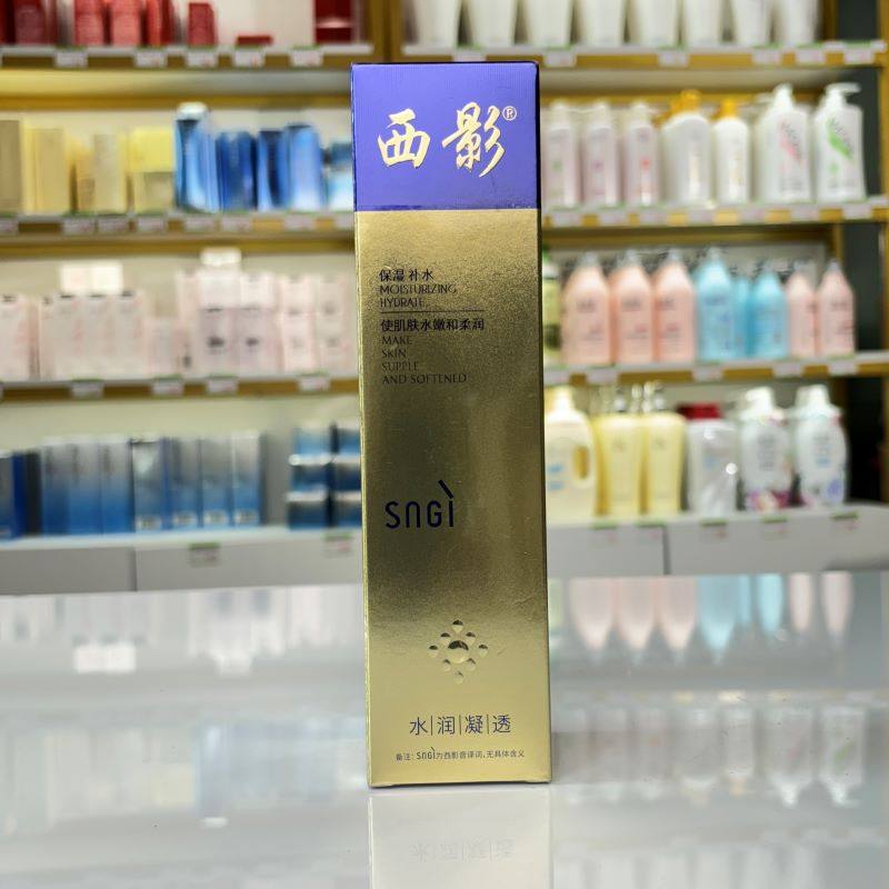 西影水光嫩肤保湿精华水120ml苏家爱华实体店护肤品